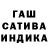 ГАШ hashish kott*NaGiBaToR