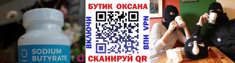 БУТИРАТ бутандиол  omg tor  Рыбное 