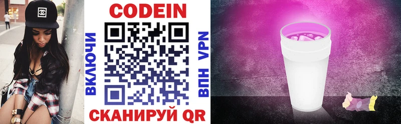 где продают наркотики  Рыбное  Codein напиток Lean (лин) 
