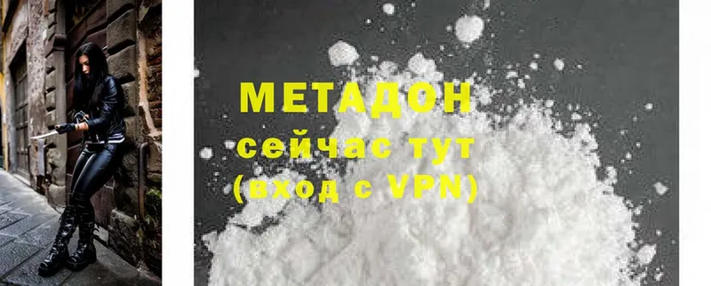 Метадон methadone  Рыбное 